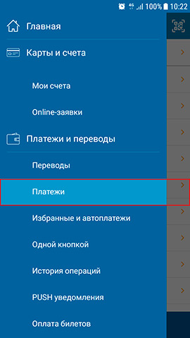 Платежи в мобильном интернет-банкинге