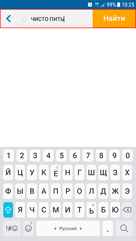 ЧИСТО ПИТЬ в поискe