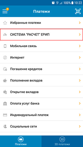 Система Расчет (ЕРИП)