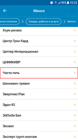 Чисто пить