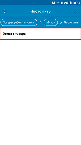 Оплата товара