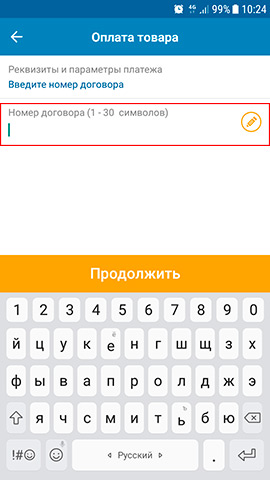 Введите номер счета