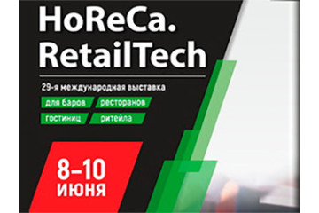 ЧИСТО ПИТЬ примет участие в выставке HoReCa. RetailTech 8-10 июня 2021