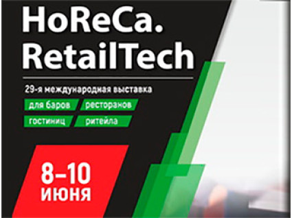 ЧИСТО ПИТЬ примет участие в выставке HoReCa. RetailTech 8-10 июня 2021