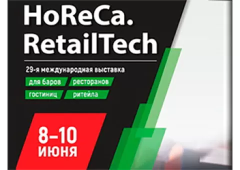ЧИСТО ПИТЬ примет участие в выставке HoReCa. RetailTech 8-10 июня 2021