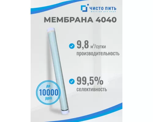 Мембранный элемент BW-4040
