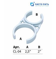 Клипса для постфильтра 2" х 2,5"
