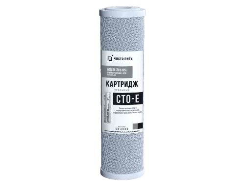 Картридж угольный CTO-S-10SL