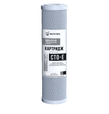 Картридж угольный CTO-S-10SL