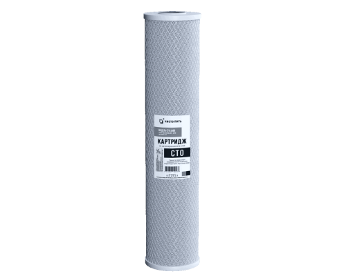 Картридж угольный CTO-S-20BB