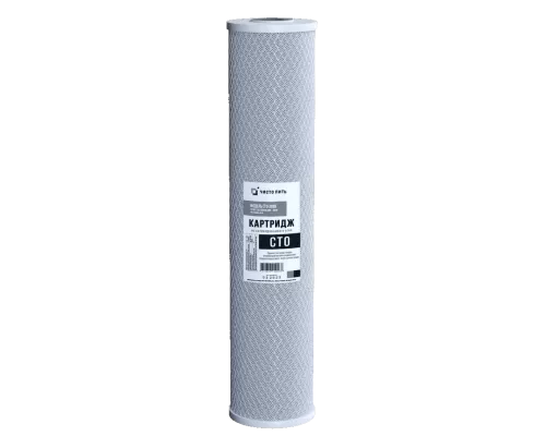 Картридж угольный CTO-S-20BB