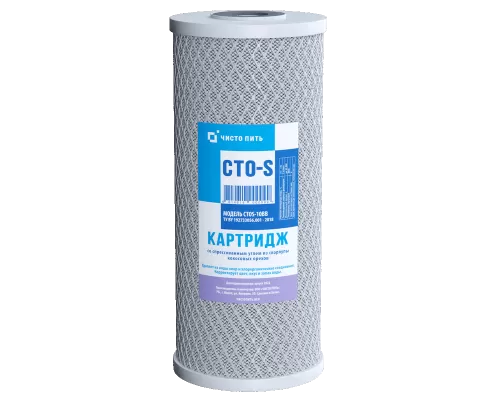 Картридж из прессованного угля CTO-S-10BB