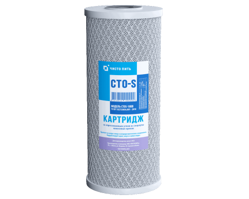 Картридж из прессованного угля CTO-S-10BB