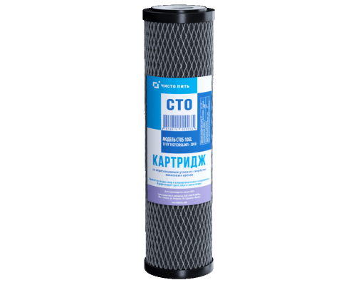Картридж из прессованного угля CTOS-10SL