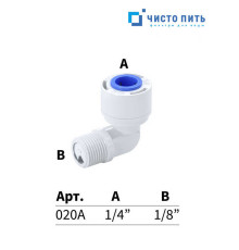 Обратный клапан 1/4" - 1/8"  под трубку - РН