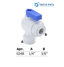 Кран для накопительного бака 3/8" под трубку - 1/4" РВ