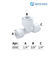 Тройник 1/4" под трубку х 3/8" под трубку х 1/4" под трубку