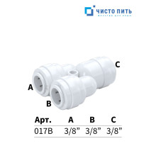 Тройник разделяющий Y-образный вход 3/8" - выход 2 x 3/8" под трубку