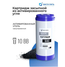 Картридж с гранулированным активированным углем GAC-10BB