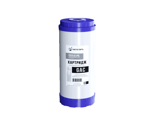 Картридж с гранулированным активированным углем GAC-10BB
