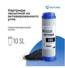 Картридж с гранулированным активированным углем GAC-10SL