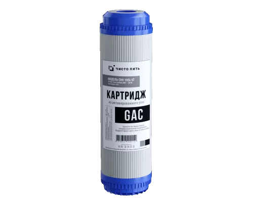 Картридж с гранулированным активированным углем GAC-10SL