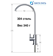 Кран питьевой для фильтра GF06S
