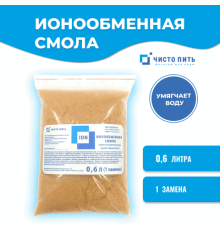 Ионообменная смола ЧИСТО ПИТЬ 0,6 литра