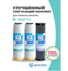 Комплект картриджей Улучшенный для удаления жесткости