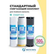 Комплект картриджей Стандарт для удаления жесткости