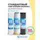 Комплект картриджей Стандарт для удаления жесткости