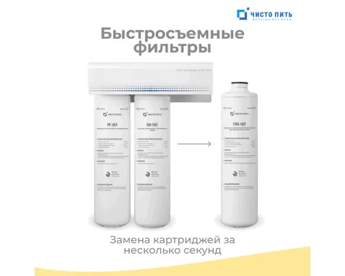 Тройной фильтр для воды под мойку ЧИСТО ПИТЬ KCF-3