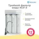 Тройной фильтр для воды под мойку ЧИСТО ПИТЬ KCF-3 с краном