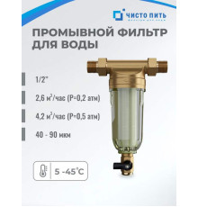 Промывной фильтр для холодной воды PRF-02 1/2"