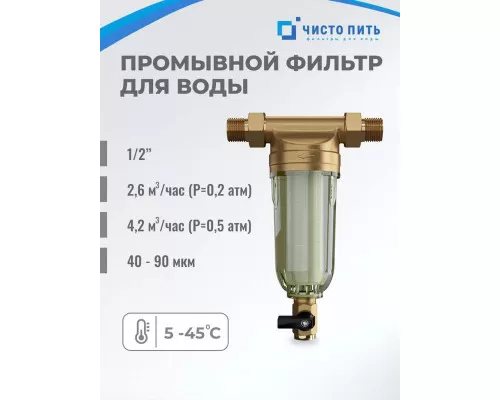 Промывной фильтр для холодной воды PRF-02 1/2