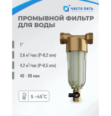 Промывной фильтр для холодной воды PRF-02 1"