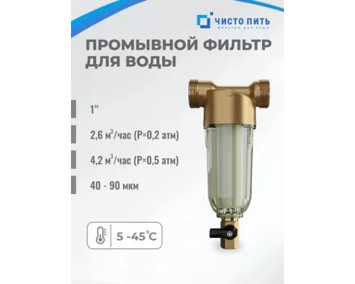 Промывной фильтр для холодной воды PRF-02 1