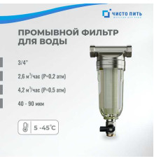 Промывной фильтр для холодной воды PRF-02 3/4"