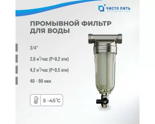 Промывной фильтр для холодной воды PRF-02 3/4