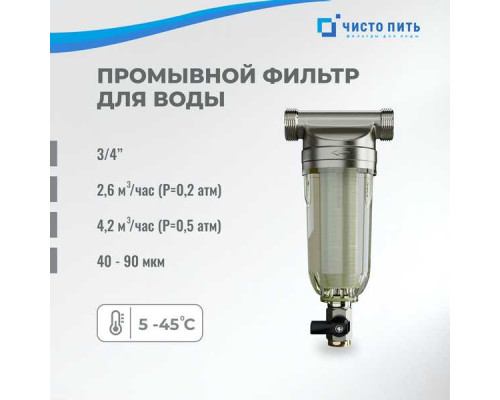 Промывной фильтр для холодной воды PRF-02 3/4