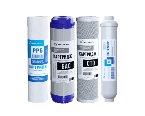 Комплект картриджей ЧИСТО ПИТЬ М4-2 для фильтра обратного осмоса