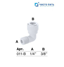 Фитинг угловой 3/8" - 1/4"