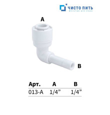 Фитинг угловой 1/4" - 1/4"