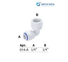 Фитинг угловой 1/4" - 1/4"