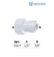 Фитинг прямой 3/8" под трубку - 1/2" внутренняя резьба