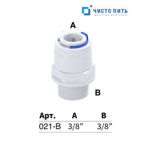 Фитинг прямой 3/8" под трубку - 3/8" наружная резьба