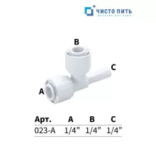 Фитинг тройник 1/4" под трубку - 1/4" под трубку - 1/4" стержень