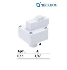 Реле низкого давления 1/4"