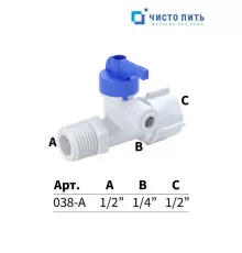 Отводящий кран тройник для подключения фильтра воды 1/2" - 1/2" - 1/4" РН х РВ х под трубку