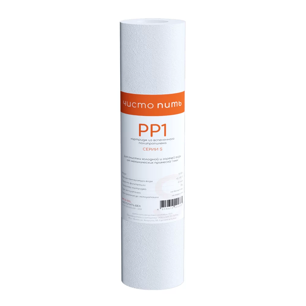 Картридж механической очистки воды PP1-S-10SL